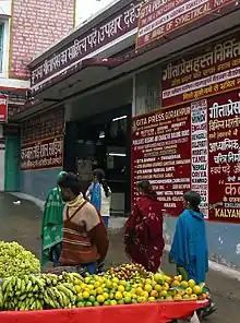 Gita Press outlet, Gita Bhavan, Muni Ki Reti.