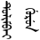 Dulimbai Gurun
