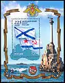 Russian stamp "225 years of the Black Sea Fleet".