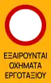 Ρ-8Road closed for all vehicles except for construction site vehicles